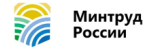 Минтруд России