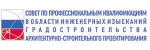 СПК в области инженерных изысканий, градостроительства, архитектурно-строительного проектирования