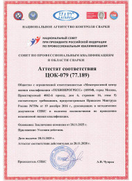 Аттестат соответствия ЦОК-079 (77.189)>