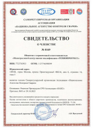 Свидетельство о членстве №0169>